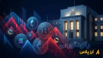 سقوط مجدد بازار کریپتو؛ نگرانی‌های اقتصادی رالی پایان سال را نابود می‌کند؟