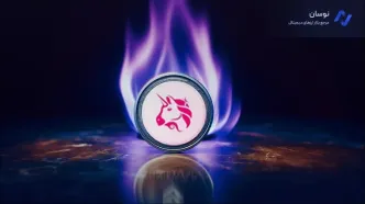 تحلیل قیمت یونی‌سواپ؛ تاثیر توکن‌سوزی بر آینده ارز UNI