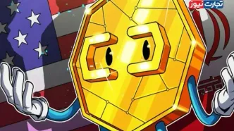 وزارت خزانه‌داری آمریکا صرافی‌های رمزارزی مرتبط با ایران را تحریم کرد