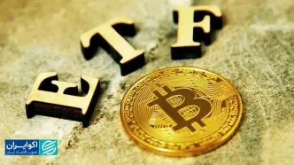 آیا ای‌تی‌اف بیت‌کوین در بورس ایران امکان‌پذیر است؟
