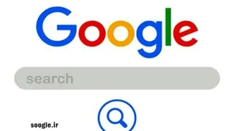 سرچ گوگل هم فعال شد