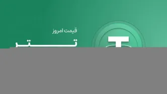 قیمت تتر امروز ۲۹ بهمن ۱۴۰۴