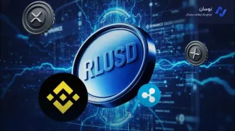 استیبل کوین RLUSD در بایننس؛ آیا ریپل آماده یک پرش تاریخی است؟