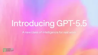 نسل جدید هوش مصنوعی OpenAI؛ مدل GPT-5.5 معرفی شد