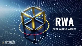 فرصت طلایی یا تله قیمتی؟ آینده رمزارزهای RWA زیر ذره‌بین