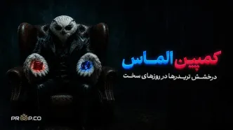 کمپین الماس؛ درخشش تریدرها در روزهای سخت