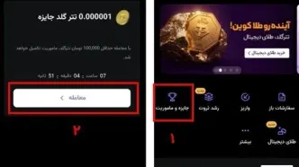 آموزش خرید طلای دیجیتال و دریافت جایزه در نوبیتکس