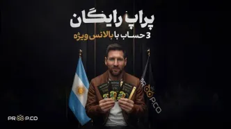 با پیش‌بینی مسابقات جام جهانی، هر هفته برنده ۳ اکانت پراپ رایگان شوید.