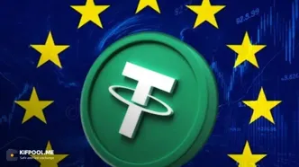 پایان دسترسی به USDT در اروپا نزدیک شد جزئیات کامل تصمیم جدید