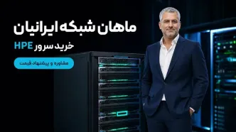 پشت صحنه کسب‌وکارهای ارز دیجیتال، از VPS تا سرور اختصاصی چه زیرساختی نیاز داریم؟
