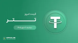 قیمت تتر امروز ۶ مهر ۱۴۰۵